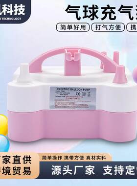 便携自带固定打结器出口内销热卖工厂直营气球电动打气筒充气泵