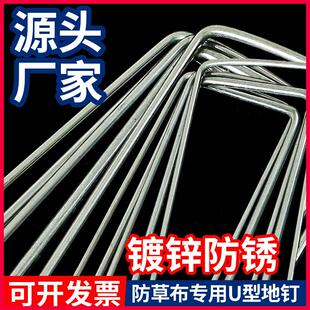U型地钉人造草坪草皮专用防草布地膜土工格栅园艺不锈钢镀锌铁钉