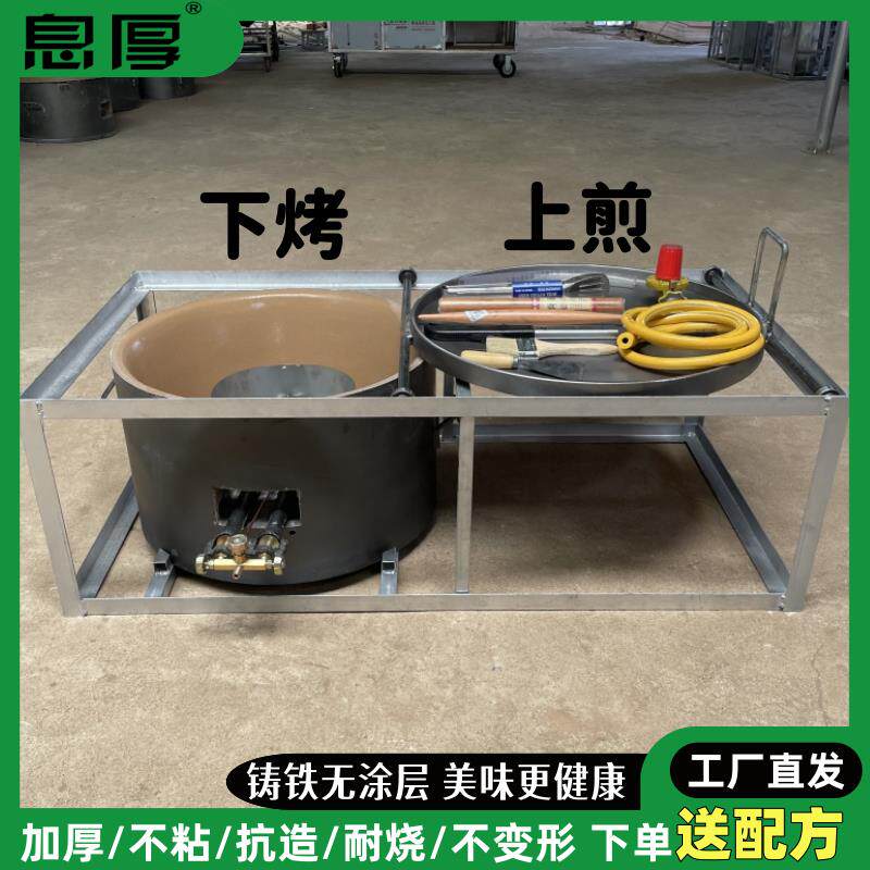息厚上煎下烤烤炉圆形铸铁加厚耐烧不粘烤盘商用鸡蛋灌饼烤炉