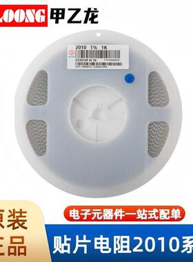 电子元器件贴片电阻F2010系列1%精度阻值0R10R-1MR