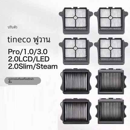 适配TINECO添可洗地机1.0/2.0Pro S LED LCD/3.0滤芯Stretch滤网