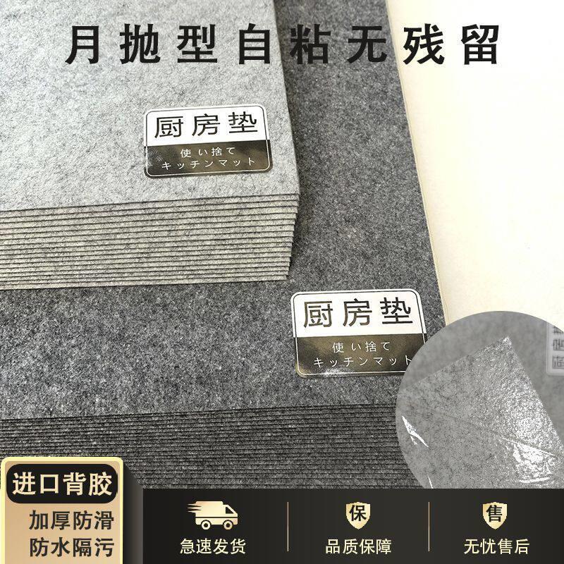 厨房地垫防油防水防滑入户自粘无残留毛毡月抛专用免洗一次性垫子