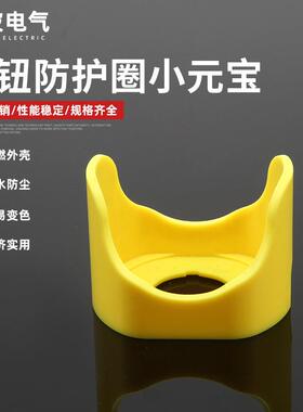 厂家供应按钮配停件保护罩axURO22-802急按开关护圈钮黄色保保护