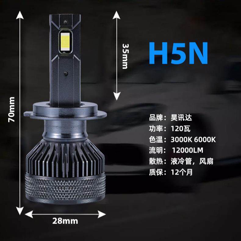 内置散热管H5N汽车led大灯12V汽车前照灯高亮聚光led车灯通用车灯