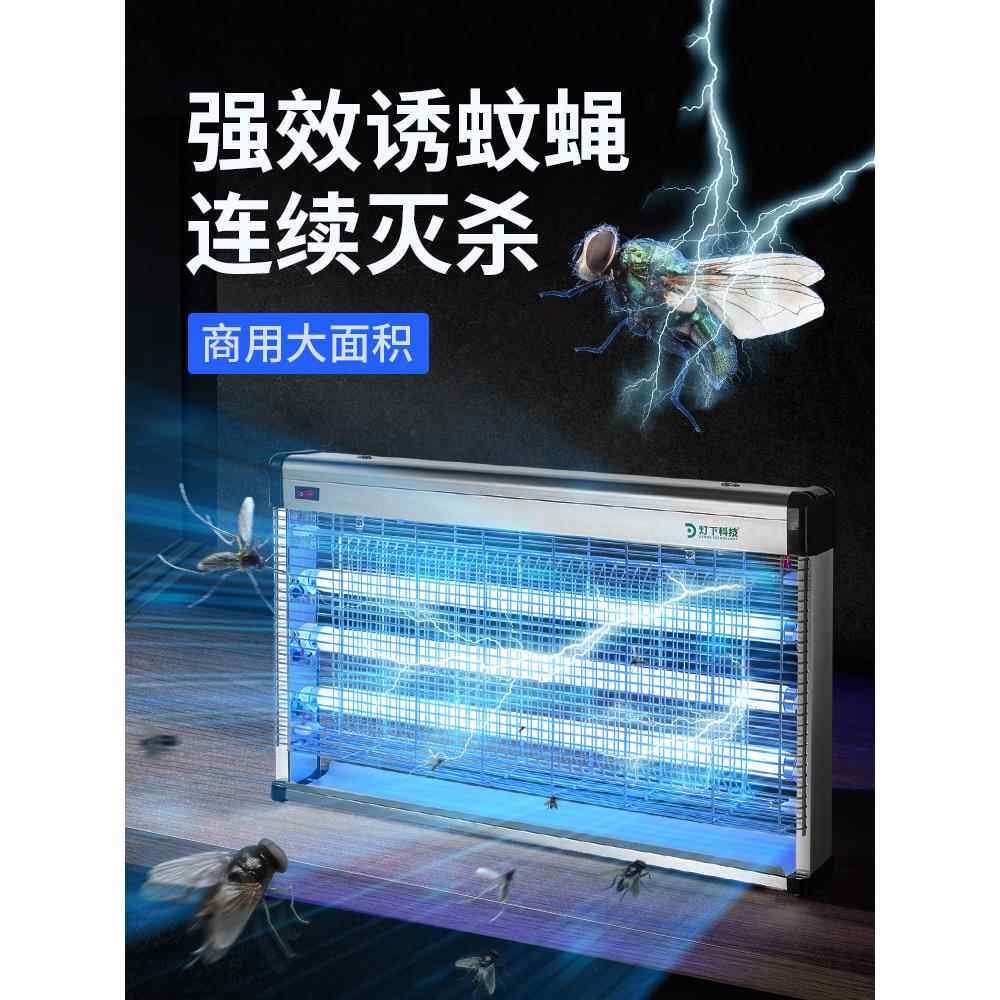 灯下科技灭蝇灯商铺用挂墙餐厅饭店商用灭苍蝇机壁挂式灭蚊灯神器