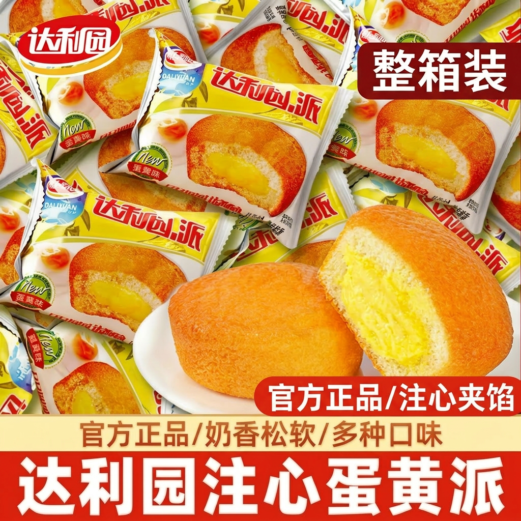 达利园注心蛋黄派整箱蛋糕零食草莓派小吃充饥休闲食品面包