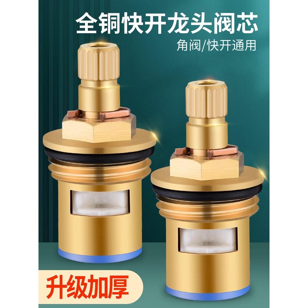 水龙头维修阀芯厨房单冷热通用快开三角阀内芯铜陶瓷配件大全