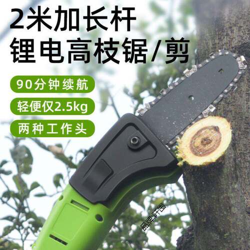 高枝剪修枝机电动直流绿篱机树枝高枝锯树枝锂电高空链锯园林工具