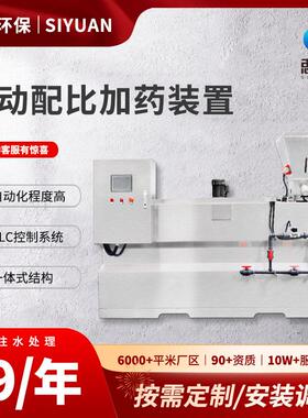 三腔一体加设备不锈钢自动配比加装置思源环保厂家