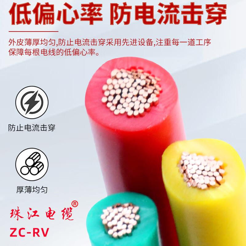 广东珠江电缆ZC-RV0.5/0.75/1平方多股铜芯阻燃电线500V阻燃国标