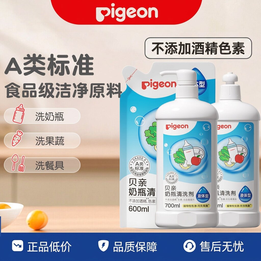 Pigeon 贝亲婴儿奶瓶清洗剂A类标准植物性宝宝奶嘴餐具果蔬清洁