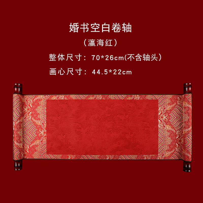 高档订婚书空白卷轴流红宴赢海纹创意宣纸书法作品纸卷轴红色喜式