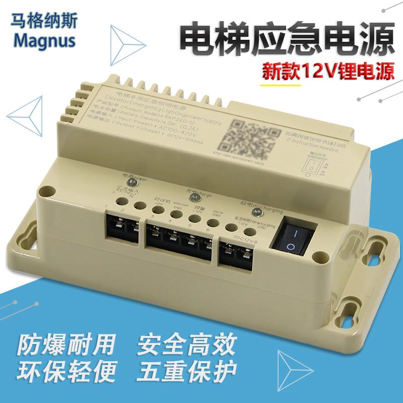 电梯应急对讲电源12v蓄电池停电专用照明灯6V电梯配件锂电瓶220V