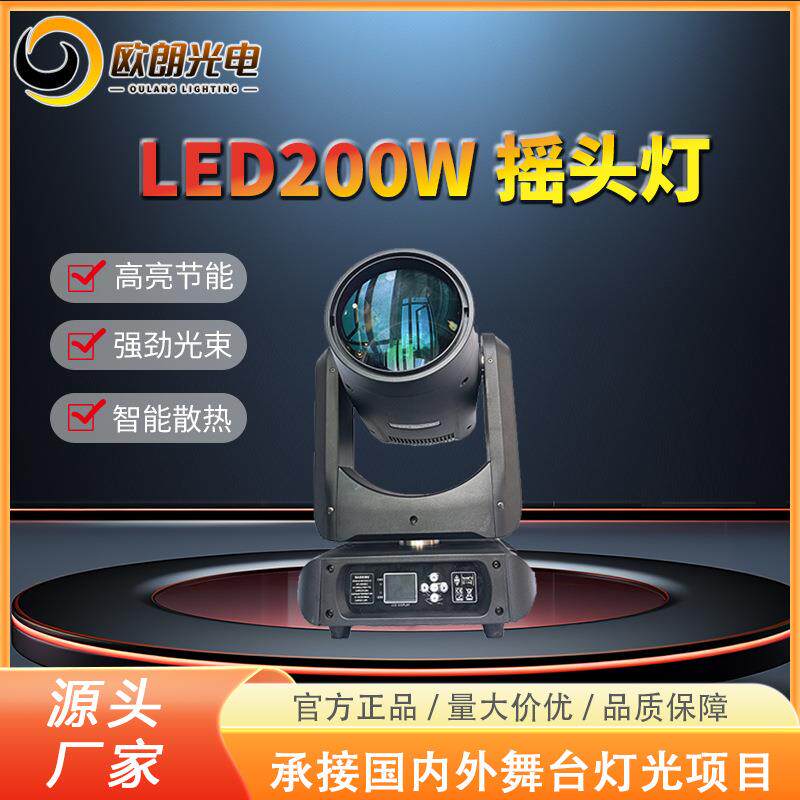 LED舞台灯200W光束灯婚庆酒吧宴会厅摇头灯旋转氛围灯亚马逊