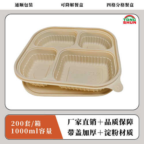 玉米淀粉可降解餐具一次性餐盒四格分格饭盒外卖打包盒厂家直销