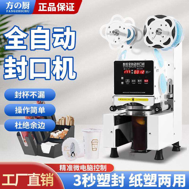封杯机商用奶茶果汁全自动智能塑封设备饮料奶茶店封口机器