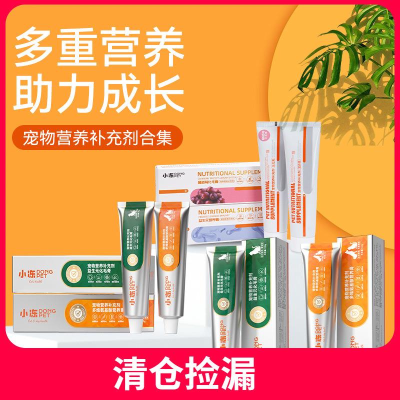 小冻宠物猫咪化毛膏130g幼猫呵护肠胃吐毛球多维氨基酸狗狗营养膏