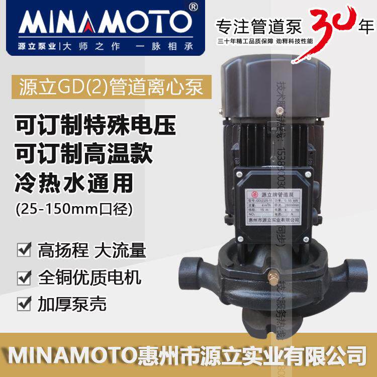 源立水泵GD(2)25-15家用太阳能加压抽水冷热水循环泵冷水机离心泵