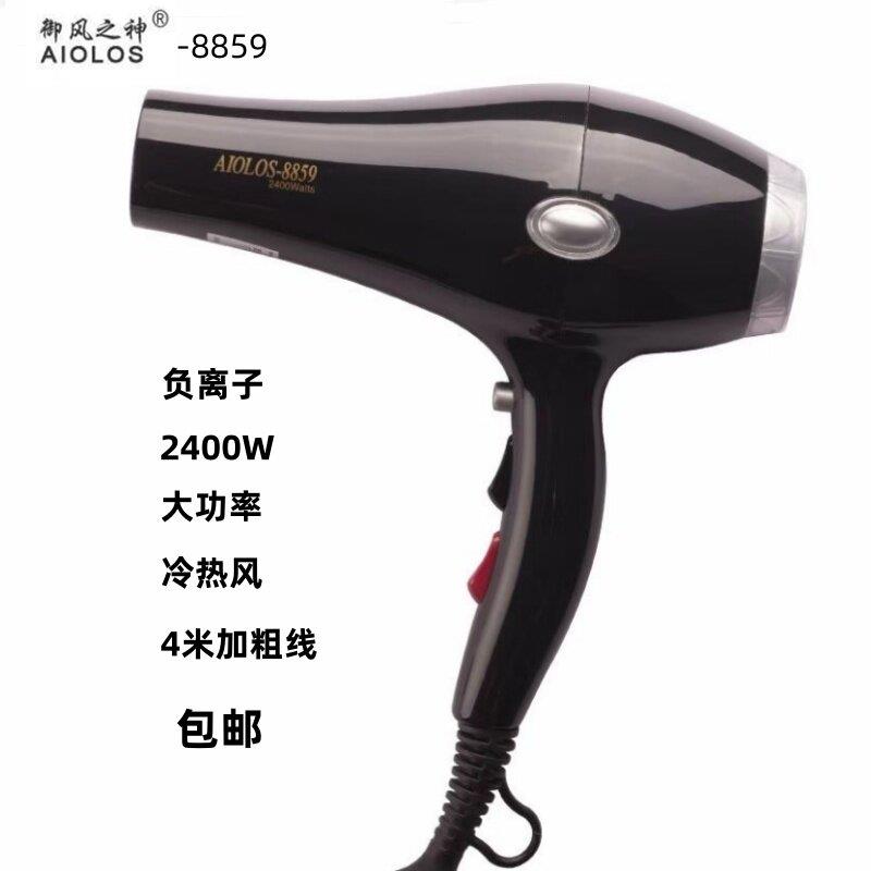 御风之神8859大风力吹风机负离子冷热风大功率发廊专业吹风机 240