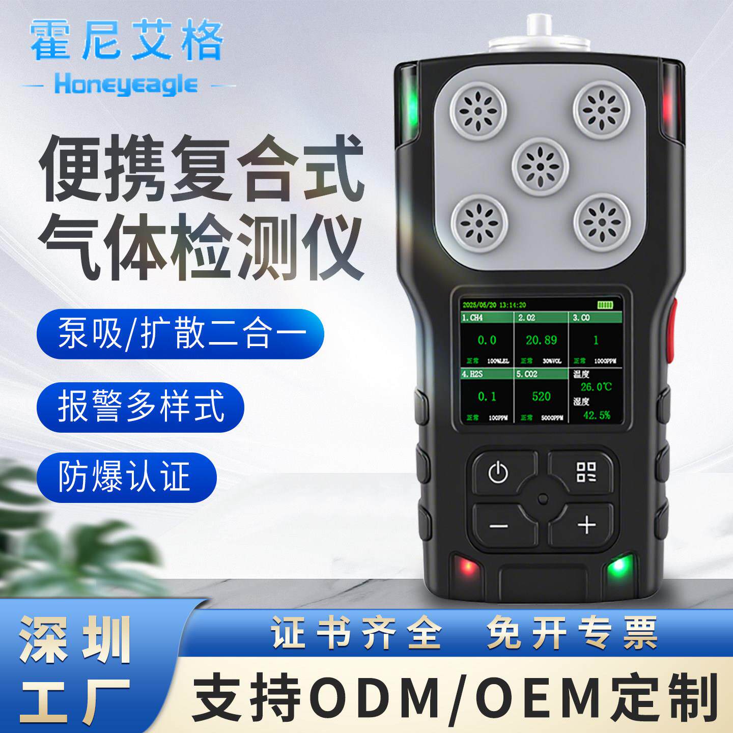 便携式覆合气体检测仪泵吸扩散二合一甲醛有害可燃气体探测报警器