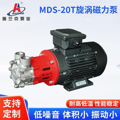 MDS-20T旋涡磁力泵 中药提取剂低频启动甲醇泵制药蒸馏机提纯泵