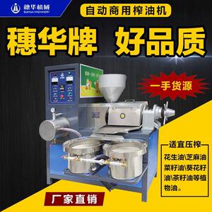 榨油机商用大中小型油坊冷热榨花生芝麻菜籽椰子油植物油压榨机器