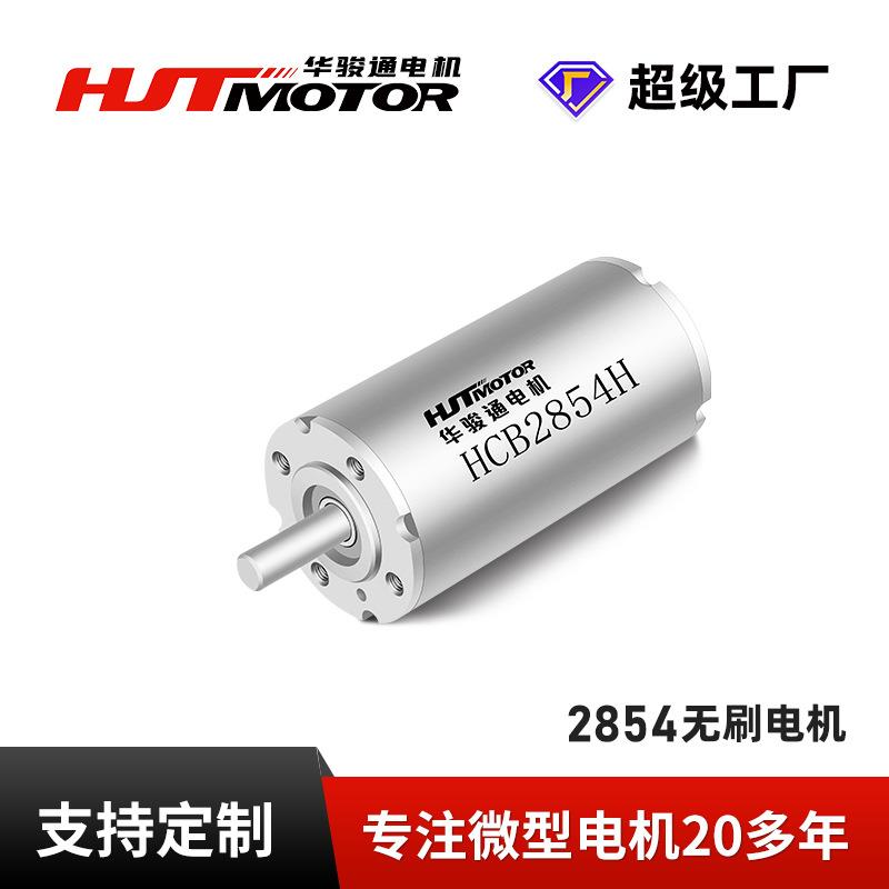 HCB2854微型直流无刷空心杯电机机械手电动螺丝刀高速马达电机