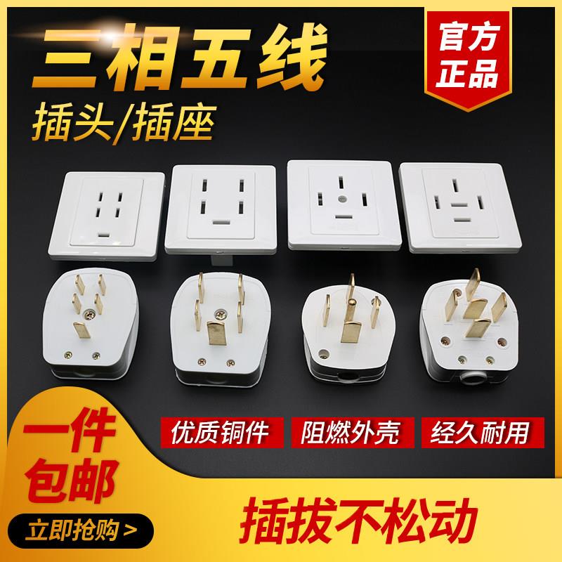 龙榜86型大功率工业插头440V380V三相五线32A25A16A5五孔插头插座
