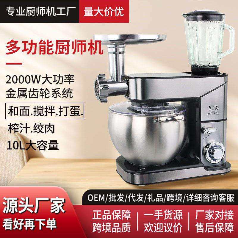 厨师机多功能和面机家用10升电动打蛋器全自动搅拌揉面跨境厂家