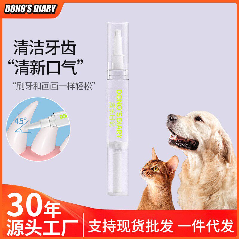 DONO'S DIARY 宠物洁牙笔轻柔呵护清洁口腔异味新款宠物美牙笔