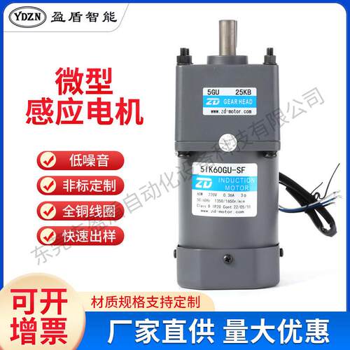 51K60GU-SF微型感应电机适用包装食品机械微型交流定速感应电机
