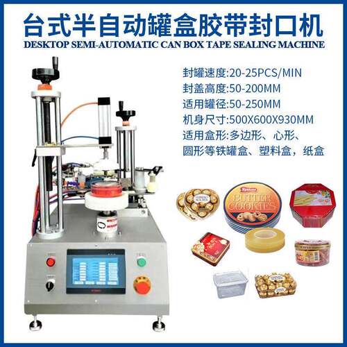 胶带礼盒密封缠绕机自动胶带缠绕密封机半自动胶布缠绕封口机