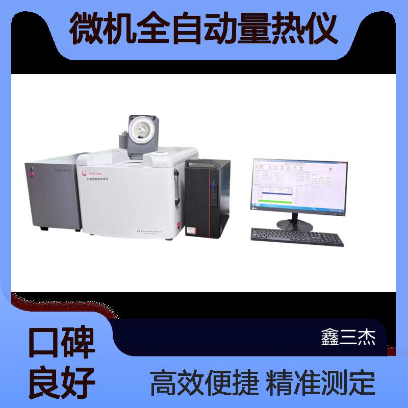 矿石生物质燃料热值测定设备生产厂家鑫三杰微机全自动量热仪
