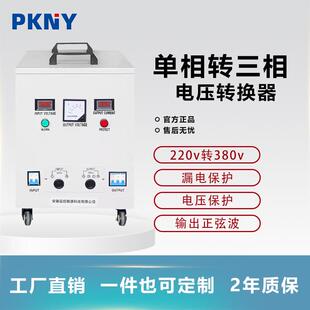 出口单相变三相电转换器240V转220V大功率60变50Hz电压转换器