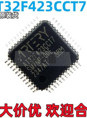 现货直发 全新原装 AT32F423CCT7 LQFP48雅特力正品兼容STM芯片