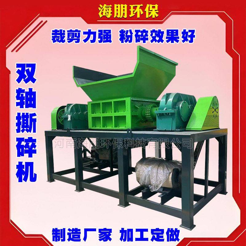 双轴撕碎机多功能生活垃圾废旧轮胎铁桶金属废料粉碎机大型磨粉机