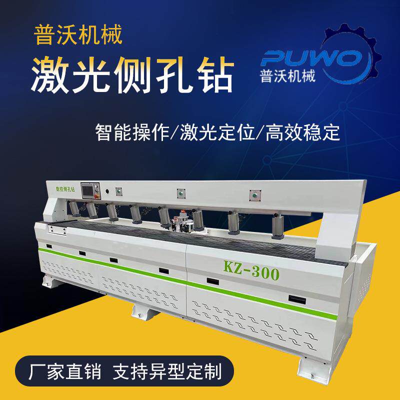 普沃木工机械数控全自动激光探头侧孔机隐形开槽打孔三合一拉米诺