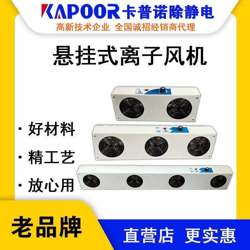 双头三头四头悬挂离子风机显示屏除尘除静电风扇