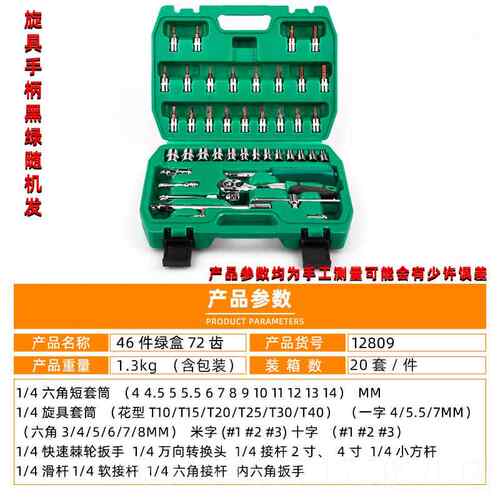 正品拓4森6件筒组套工具车维修工具套装1/4小套飞套汽筒扳手套筒