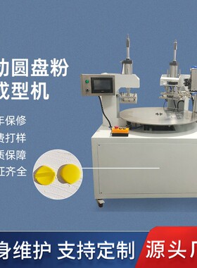 源头工厂自动圆盘粉扑成型机气垫粉扑洗脸扑高频热压机生产设备