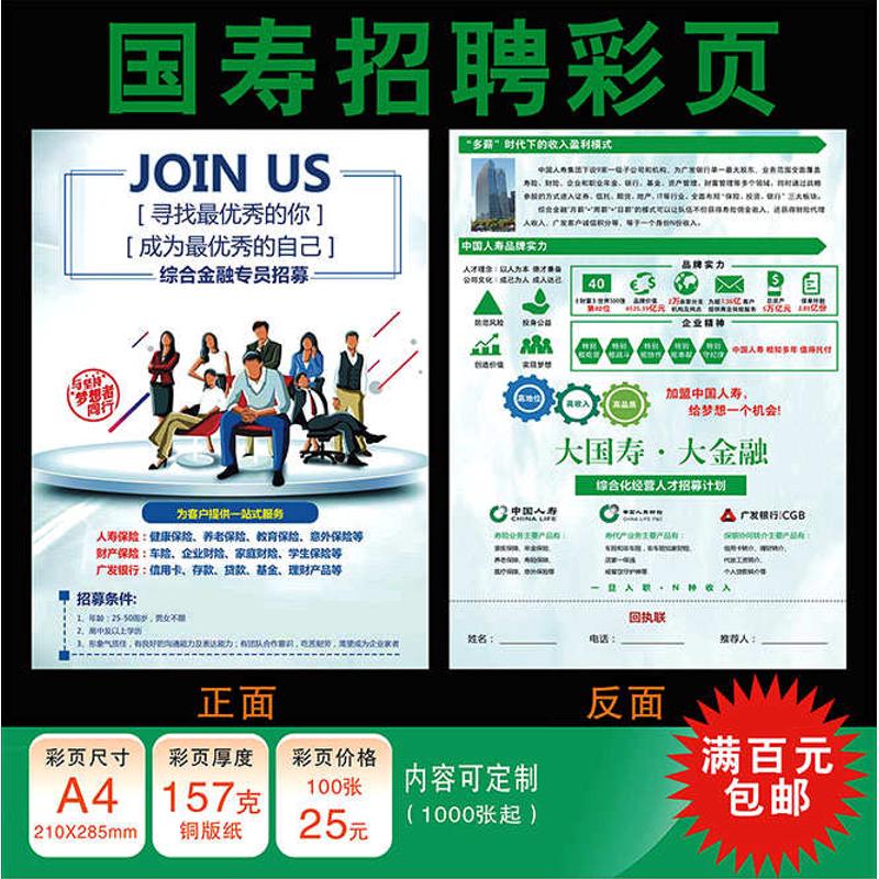 国寿中国人寿2023年招聘彩页宣传单印刷公司简介订制定做包邮