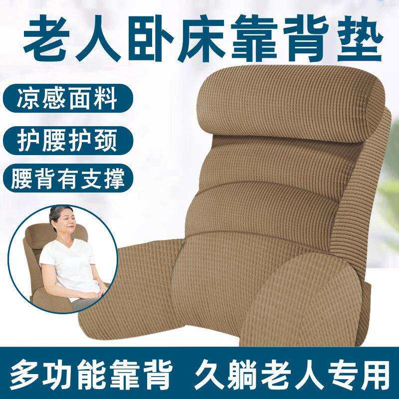 老人卧床久躺靠背神器老年人生活用品大全靠背垫床头半躺大靠背