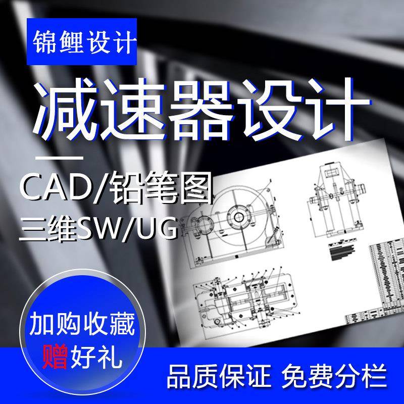 减速器设计机械设计圆锥同轴分流蜗杆圆柱减速器设计CAD铅笔绘图图片