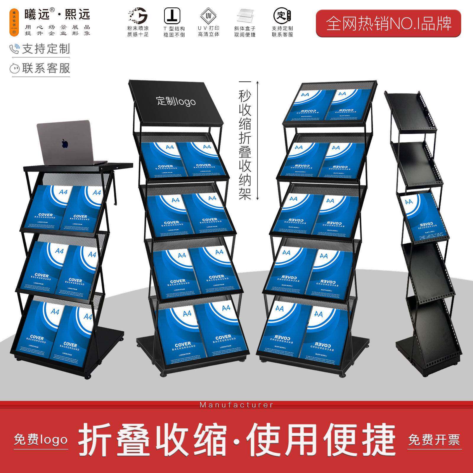 曦远折叠资料架落地立式杂志架收缩手提书刊报刊架A4展会展示架铁