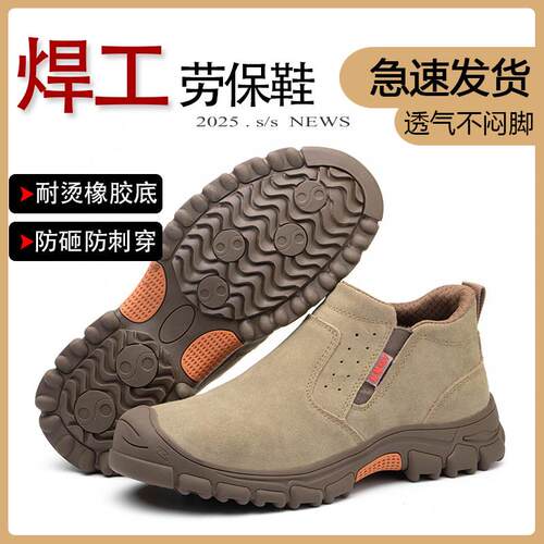 劳保鞋男款防砸防刺工作四季电焊工专用一脚蹬绝缘防臭轻便老保
