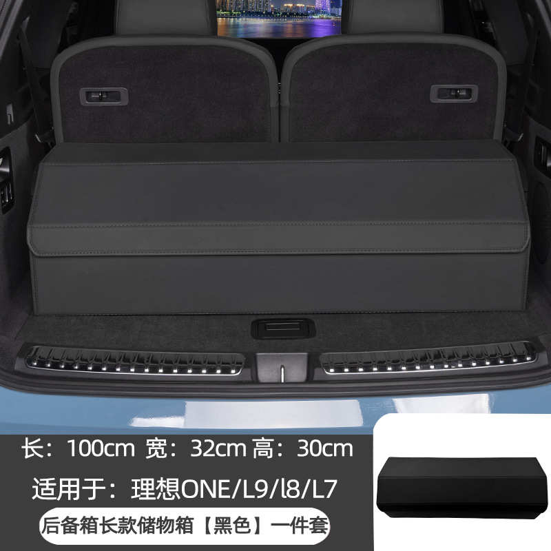 l7物盒l9 理想后备箱储 专用适用车尾物储收纳箱汽车载箱箱 onel8