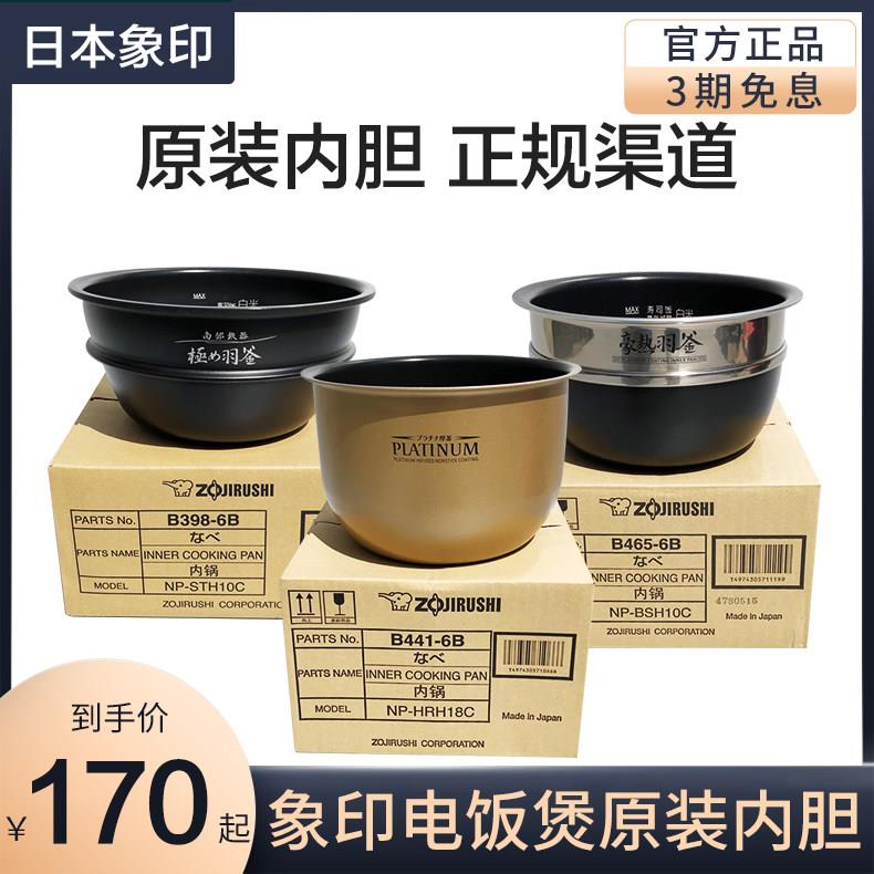 ZOJIRUSHI/象印 日本象印原装正品电饭锅电饭锅电火锅内锅内胆配
