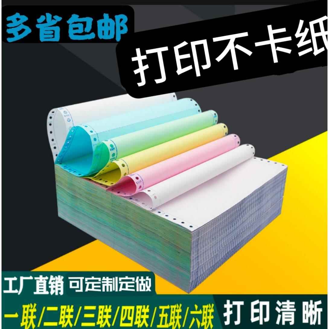 241双撕边多联1-2-3等分针式电脑打印纸发货单出库清单可做特规
