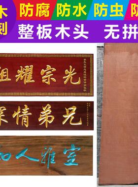 木雕刻字实木牌匾定做招牌门头匾额店铺开业祠堂宗祠实木对联定制