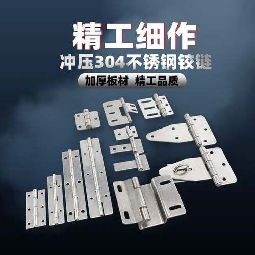 AW不锈钢合加页304 柜厚电箱电铰链重型工业合叶平开折叠合页折页